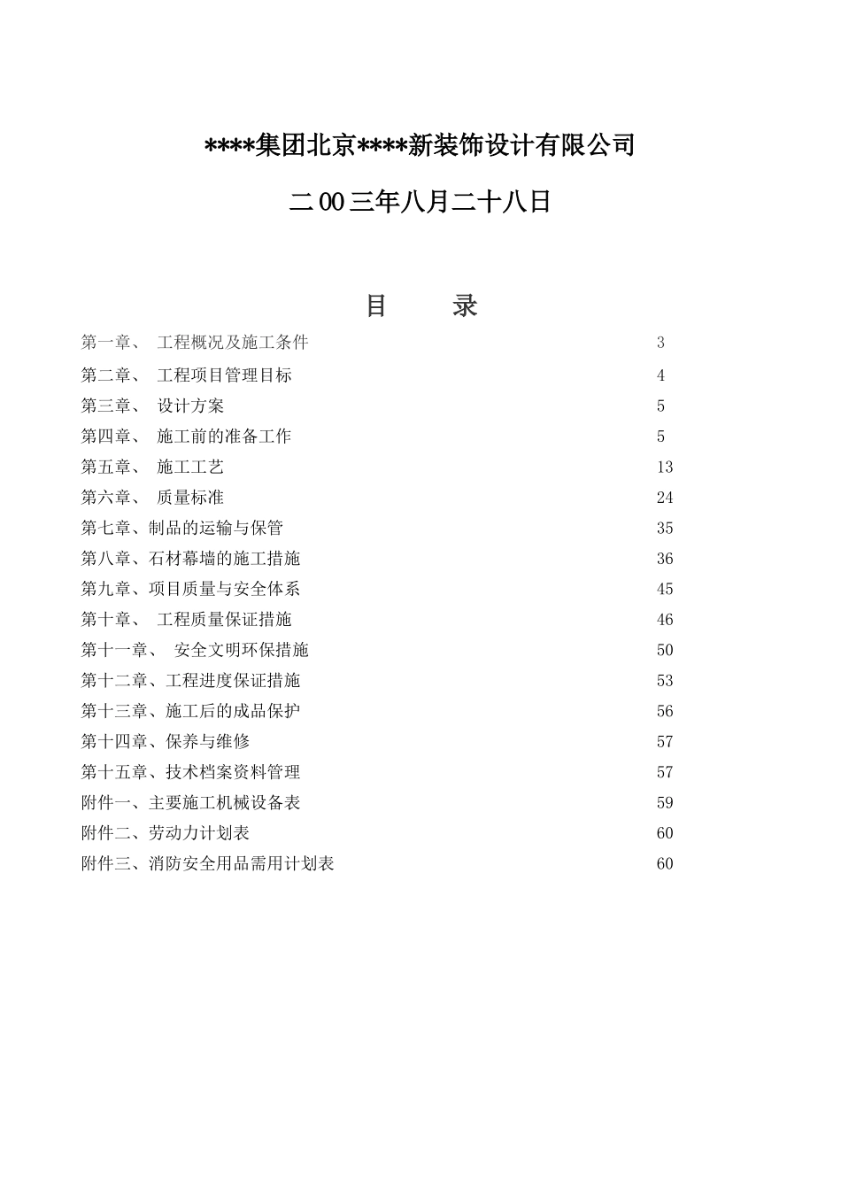 北京某工程石材安装施工方案_第2页