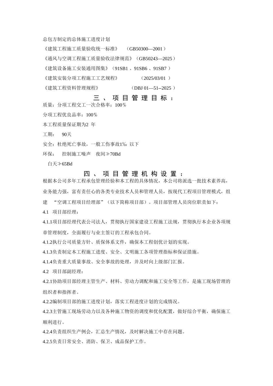 北京某工程空调系统施工组织设计_第2页