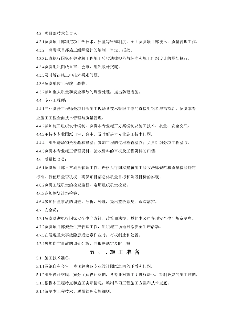 北京某工程空调系统施工组织设计_第3页