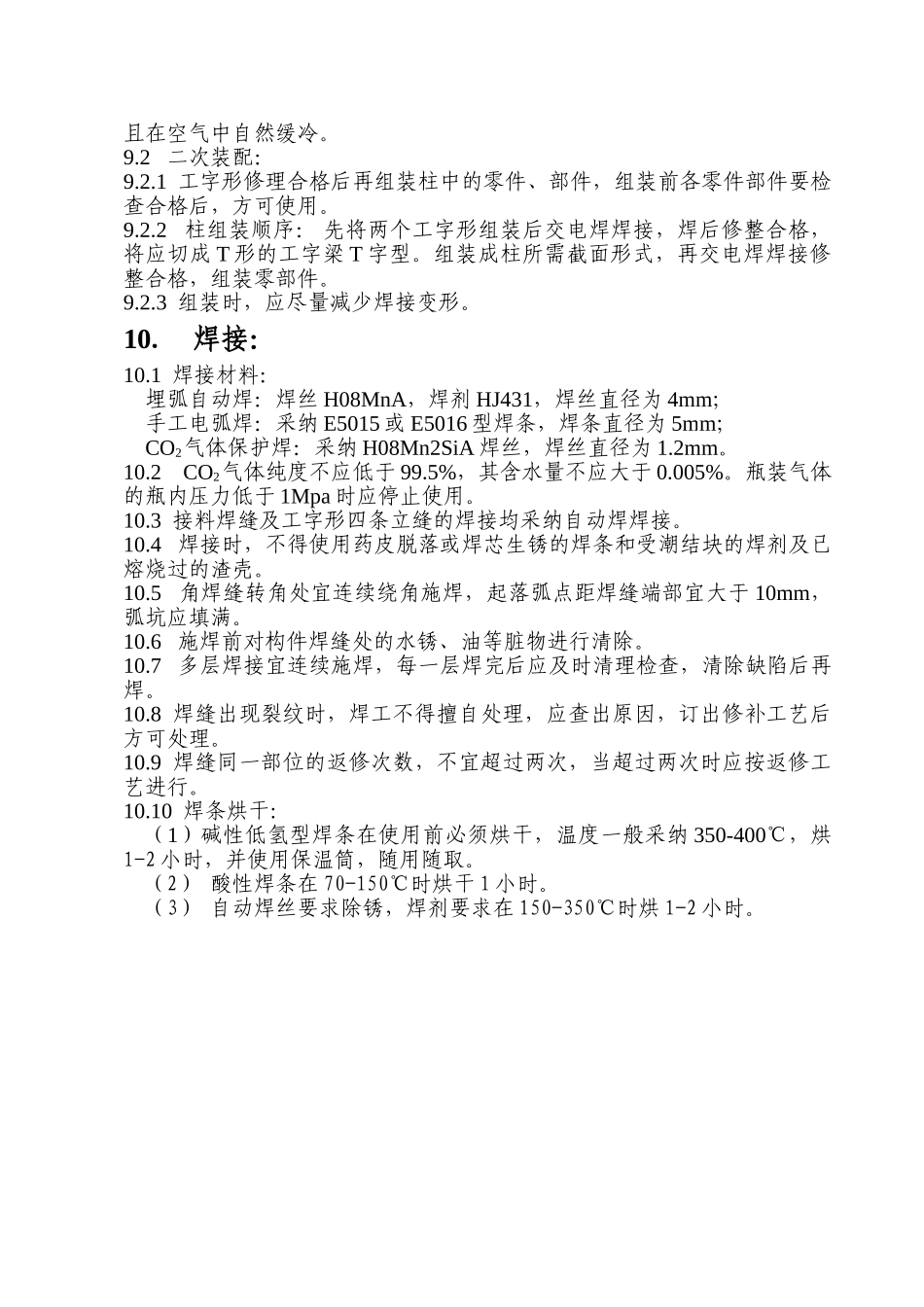 北京某工程钢柱制作安装方案_第3页