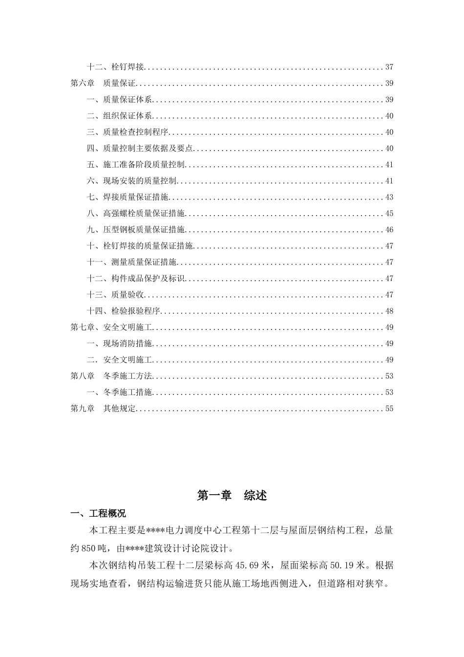 北京某工程钢结构施工方案_第2页