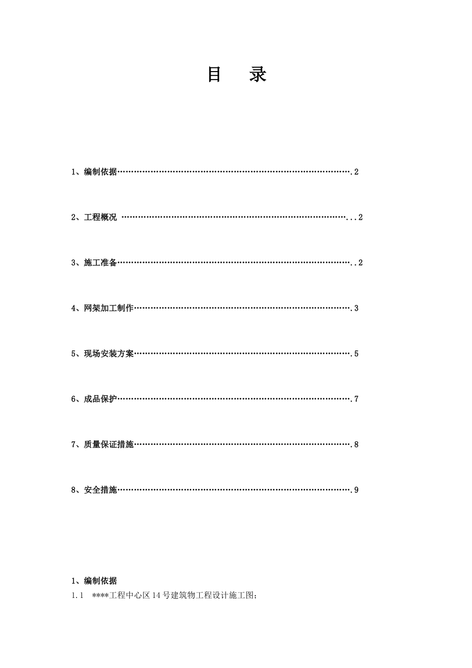 北京某工程钢网架施工方案_第1页