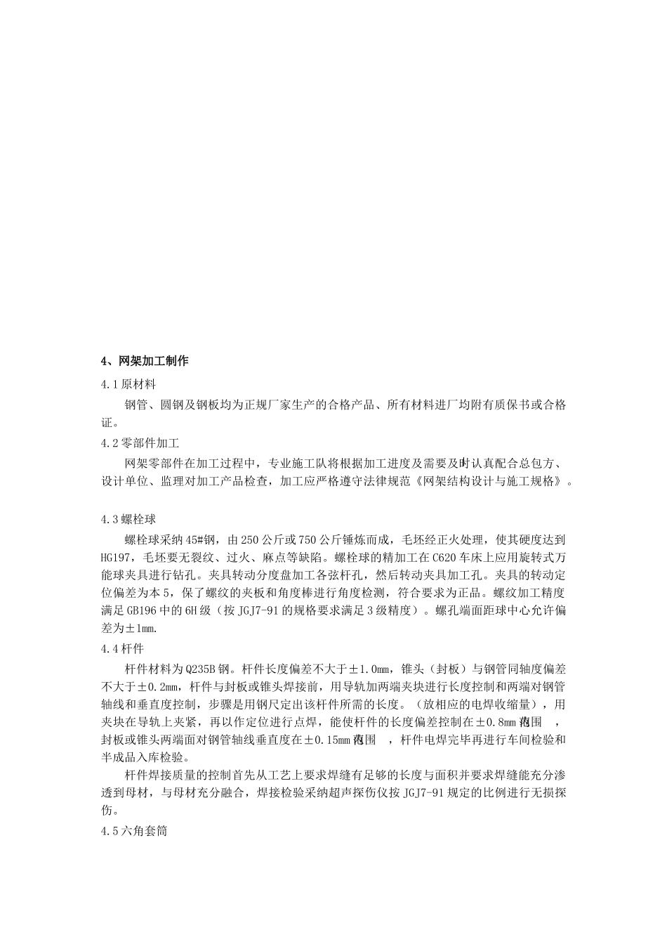 北京某工程钢网架施工方案_第3页