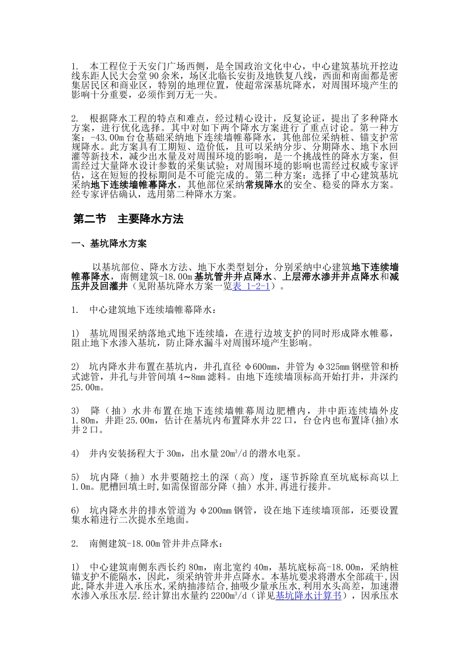 北京某工程降水施工方案及计算书_第2页