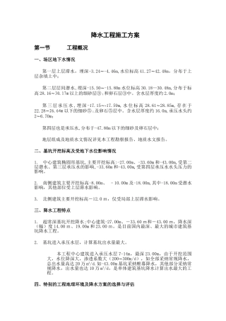 北京某工程降水施工方案及计算书