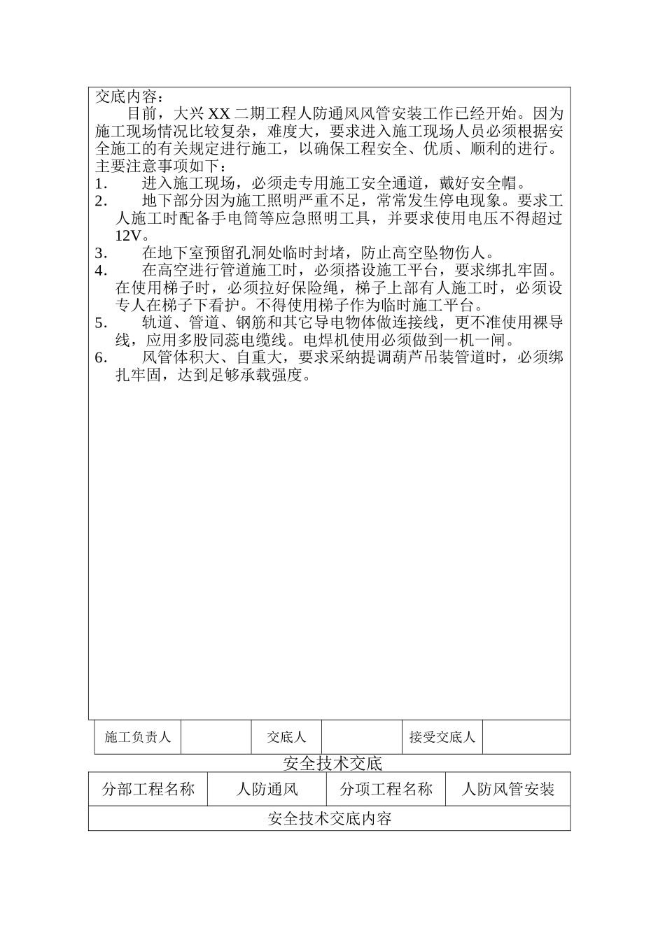 北京某工程风管安装技术交底_第2页