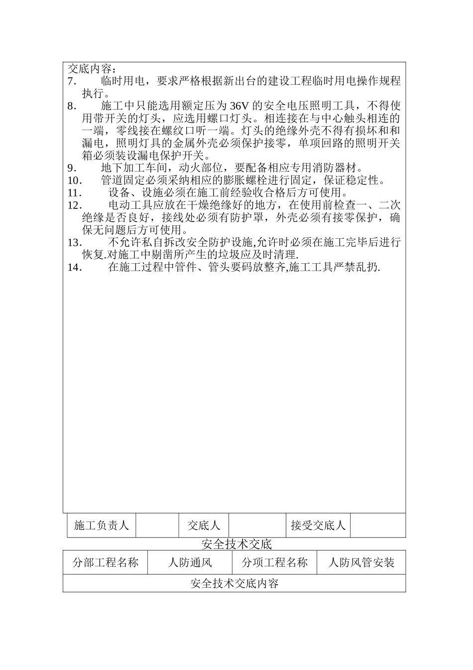 北京某工程风管安装技术交底_第3页