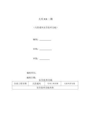 北京某工程风管安装技术交底