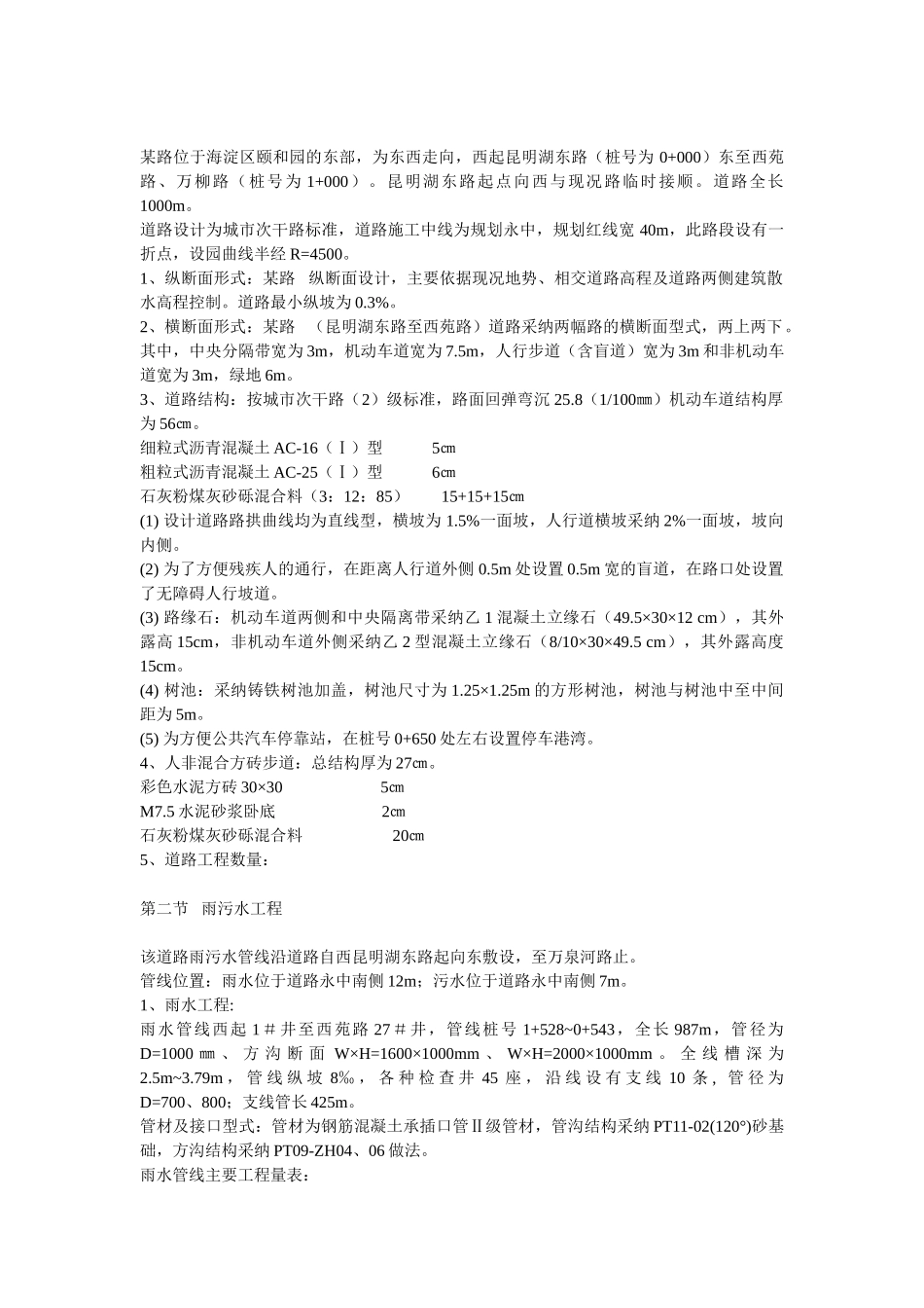 北京某市政工程施工组织设计_第2页