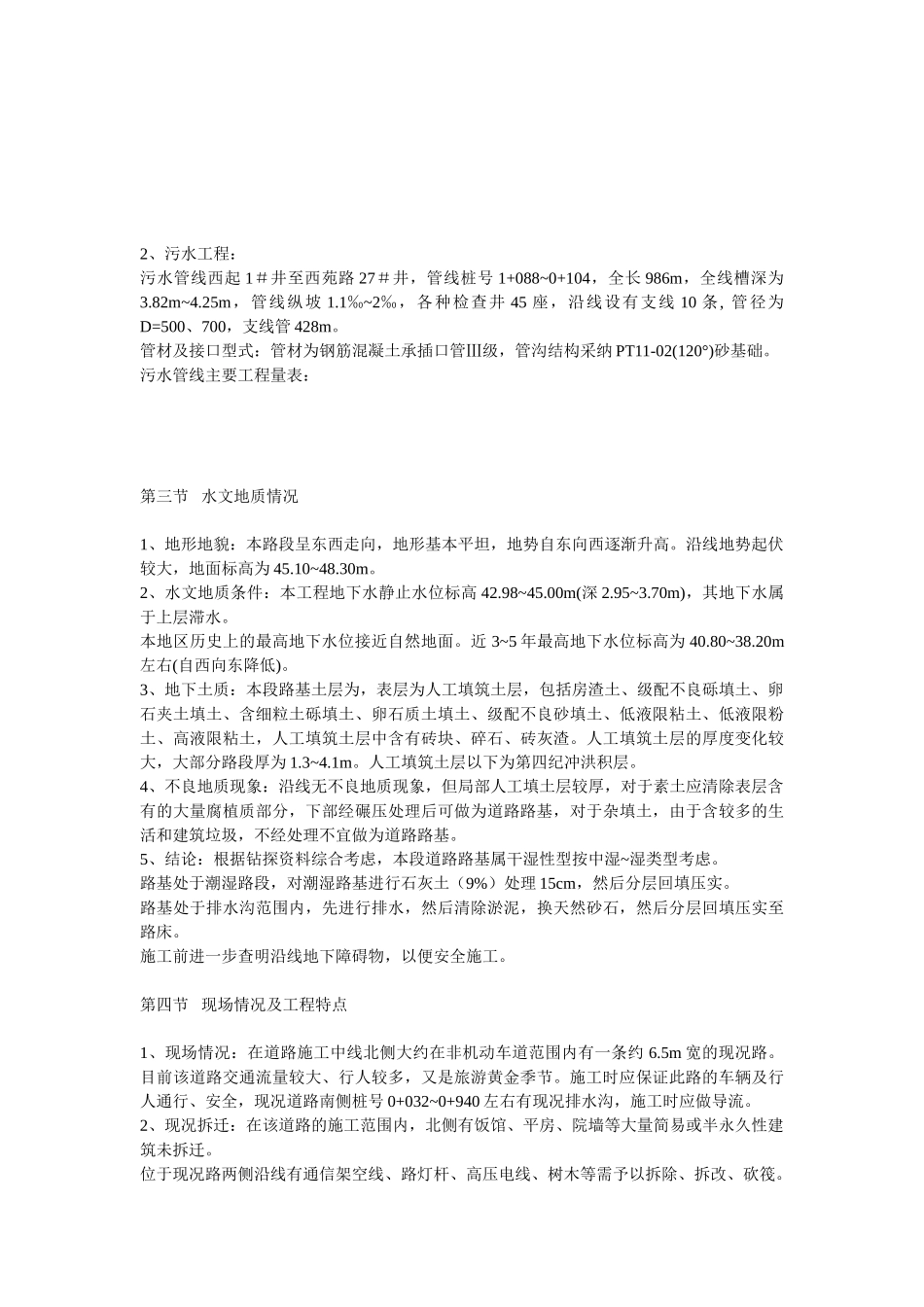 北京某市政工程施工组织设计_第3页