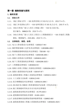 北京某市政电力隧道工程施工组织设计
