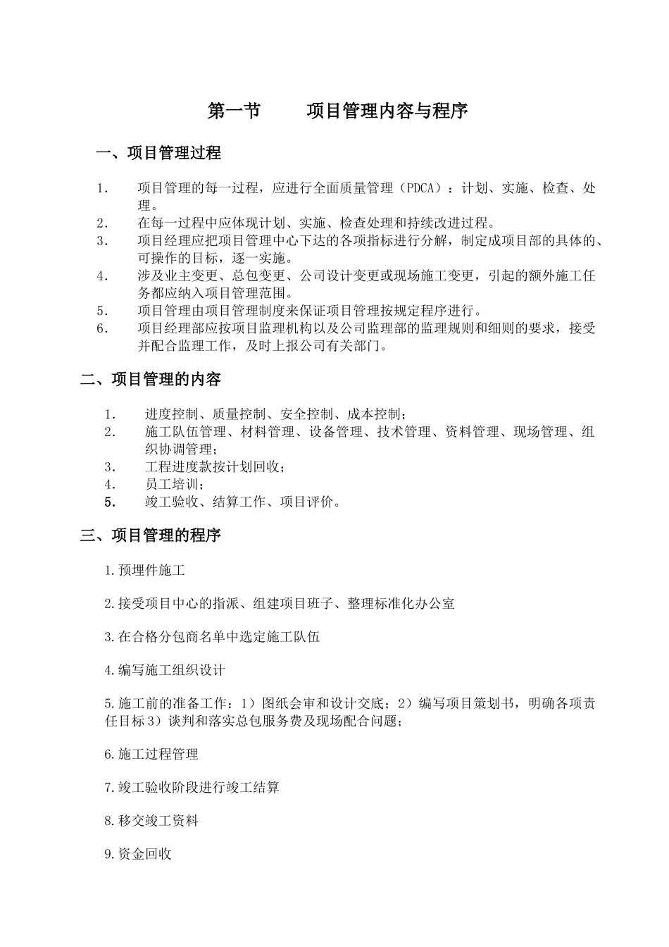 北京某幕墙公司项目管理手册_第2页