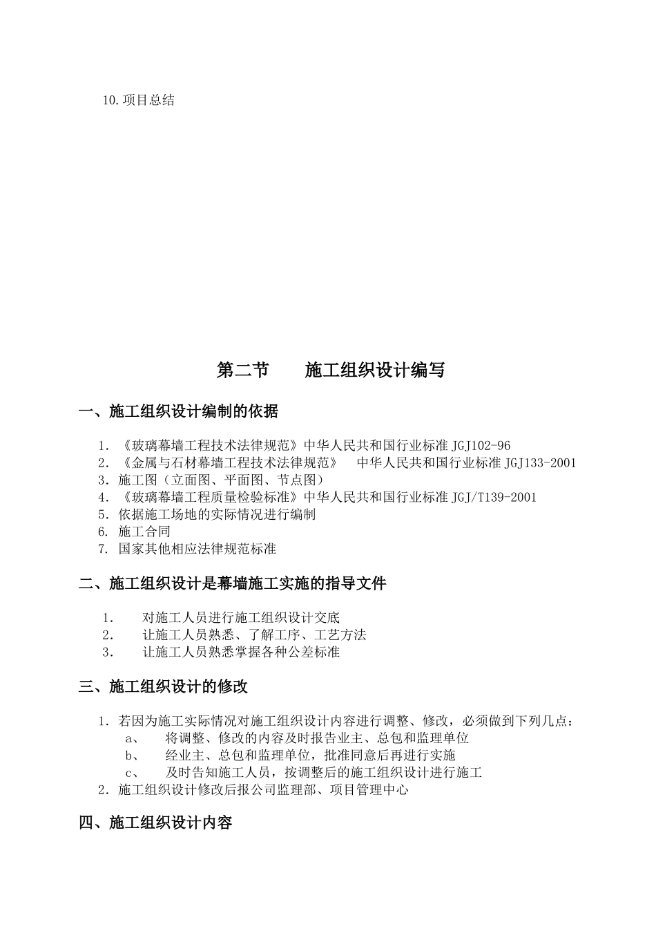 北京某幕墙公司项目管理手册_第3页