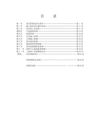 北京某幕墙公司项目管理手册