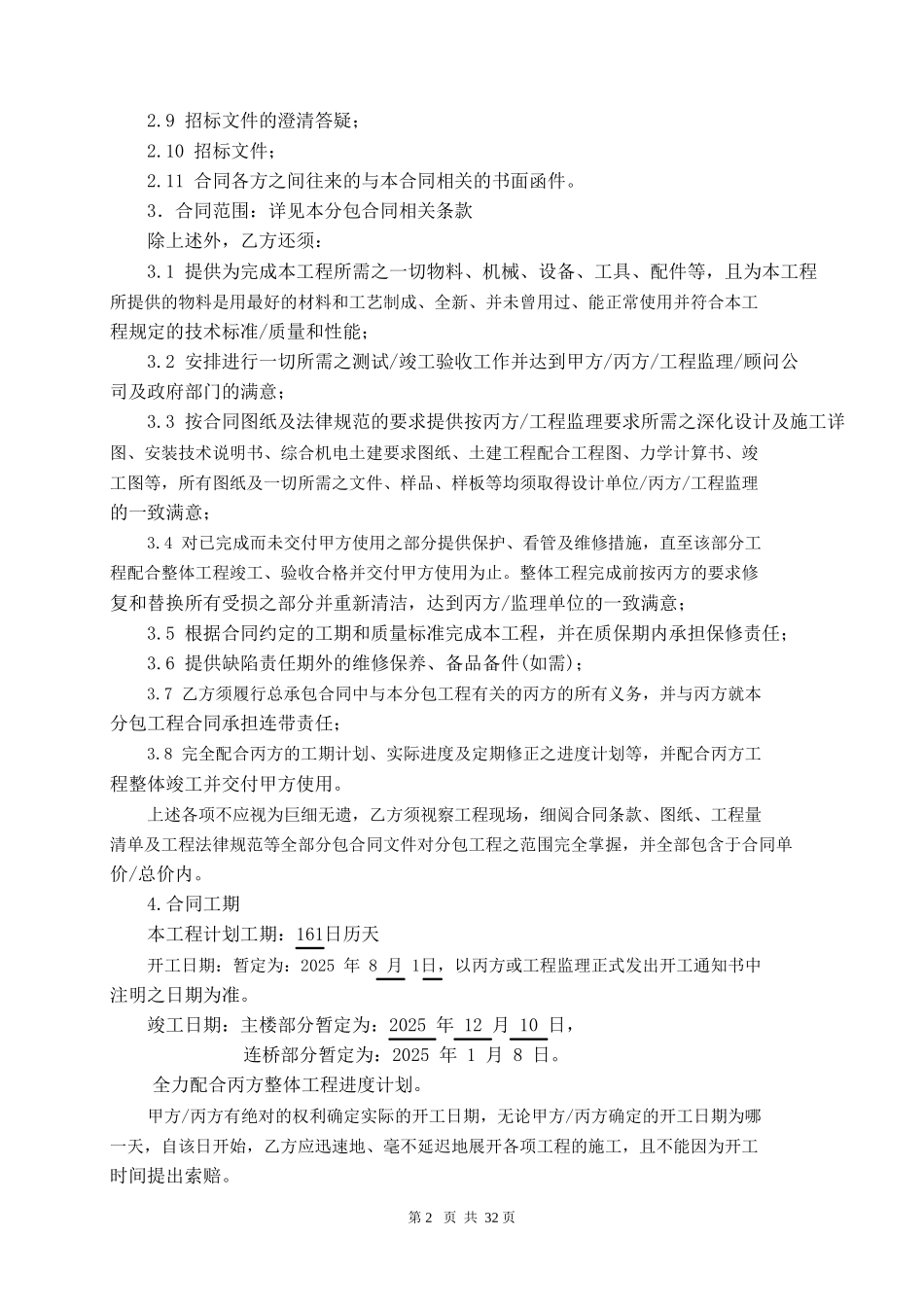 北京某幕墙工程深化设计、供应及安装分包合同_第3页