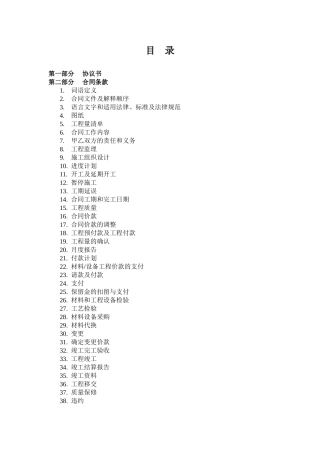 北京某幕墙及外门窗工程施工合同