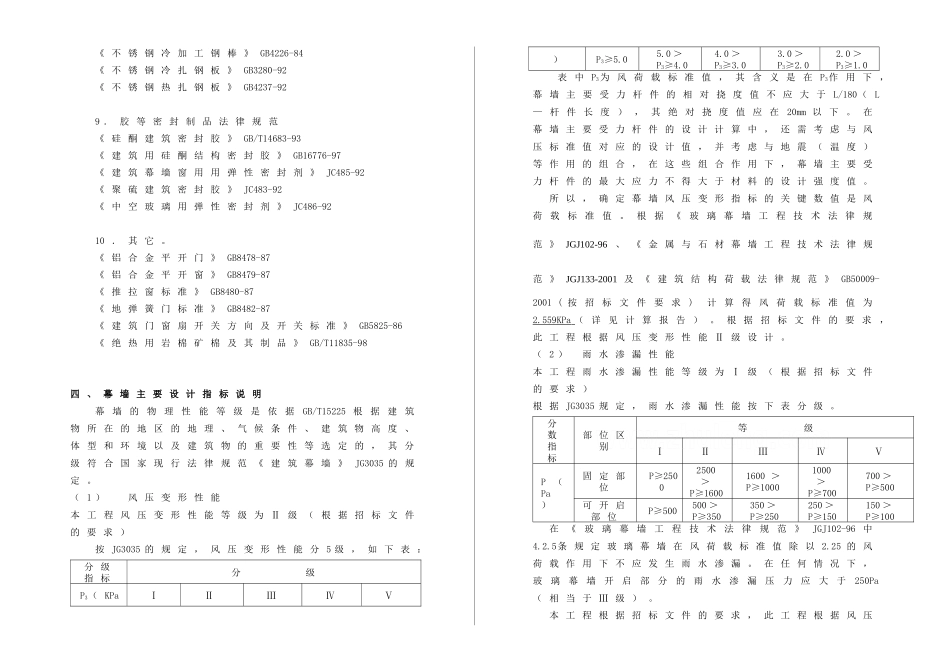 北京某幕墙工程设计说明_第3页