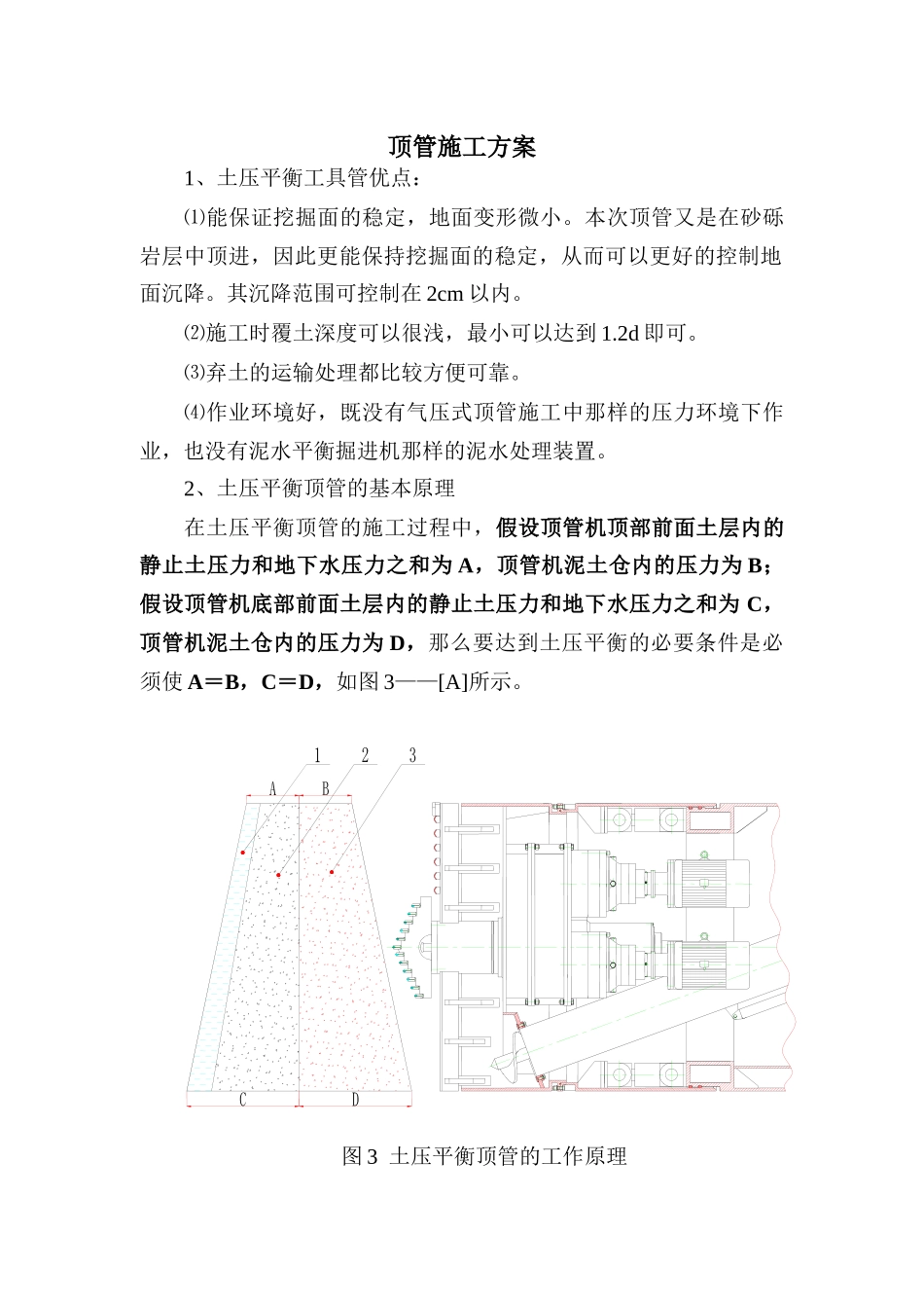 北京某广场西侧顶管施工方案_第3页