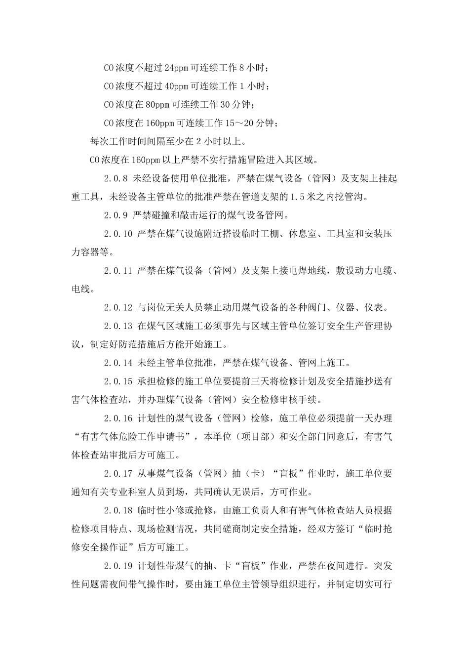 北京某建筑公司危险项目及场所安全施工管理制度_第2页