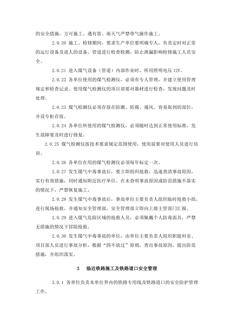 北京某建筑公司危险项目及场所安全施工管理制度_第3页