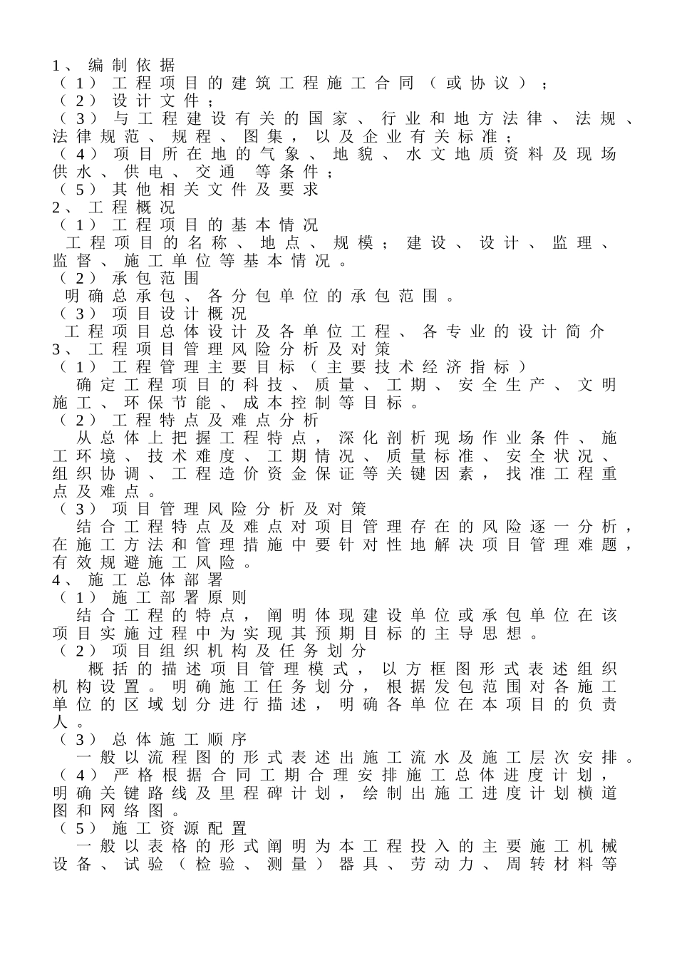 北京某建筑公司技术管理制度汇编_第2页