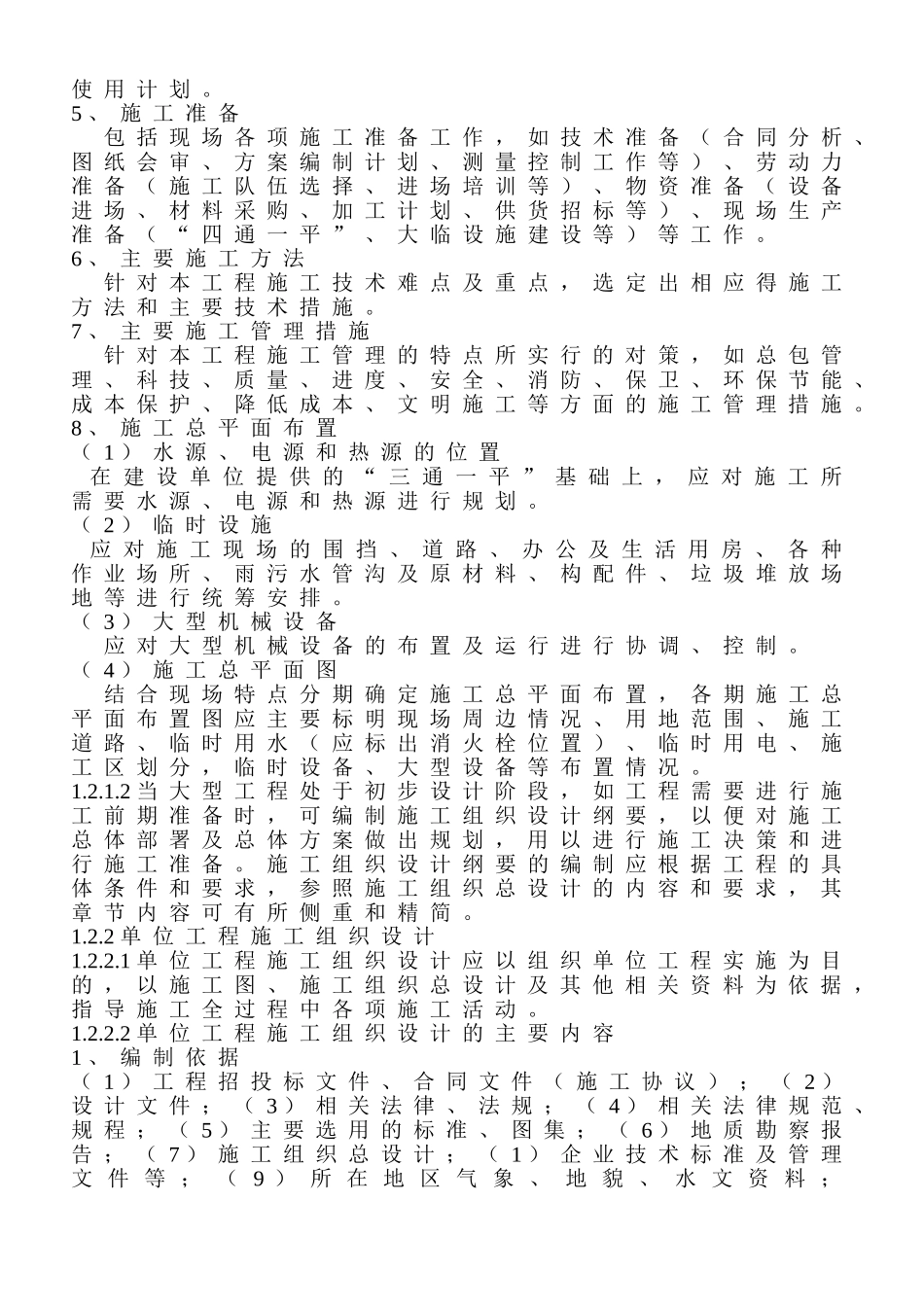 北京某建筑公司技术管理制度汇编_第3页