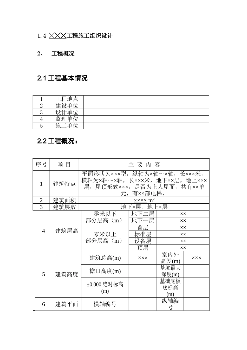 北京某建筑公司施工测量方案编制范本_第2页