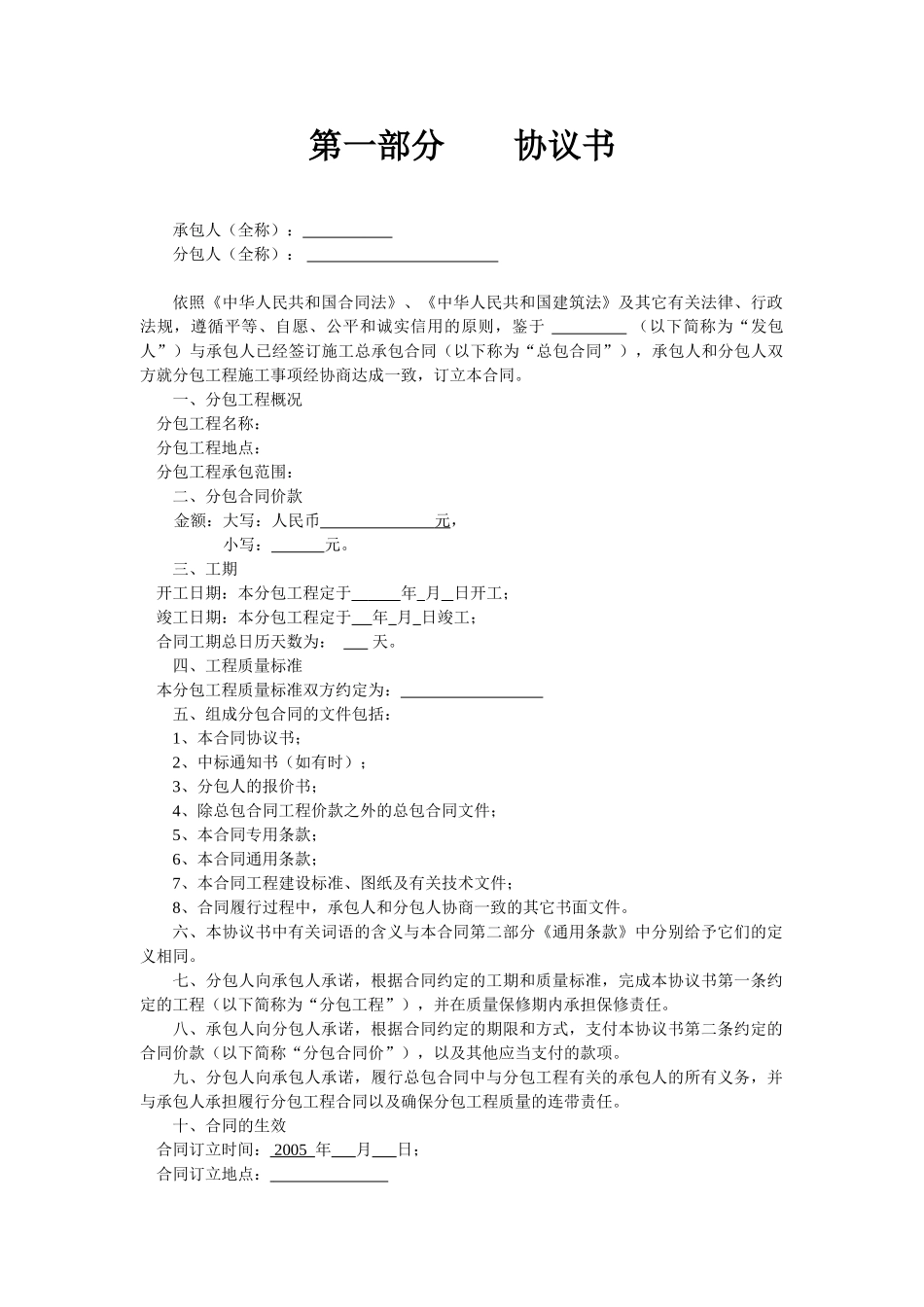 北京某建设工程施工专业分包合同范本_第3页