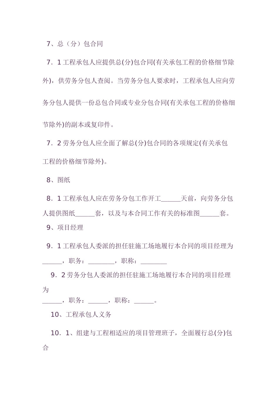 北京某建筑装饰公司劳务分包合同示范文本_第3页