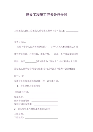 北京某建筑装饰公司劳务分包合同示范文本