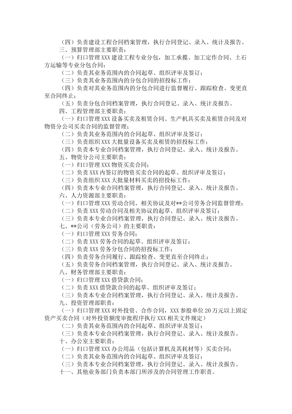 北京某建设集团合同管理制度_第2页
