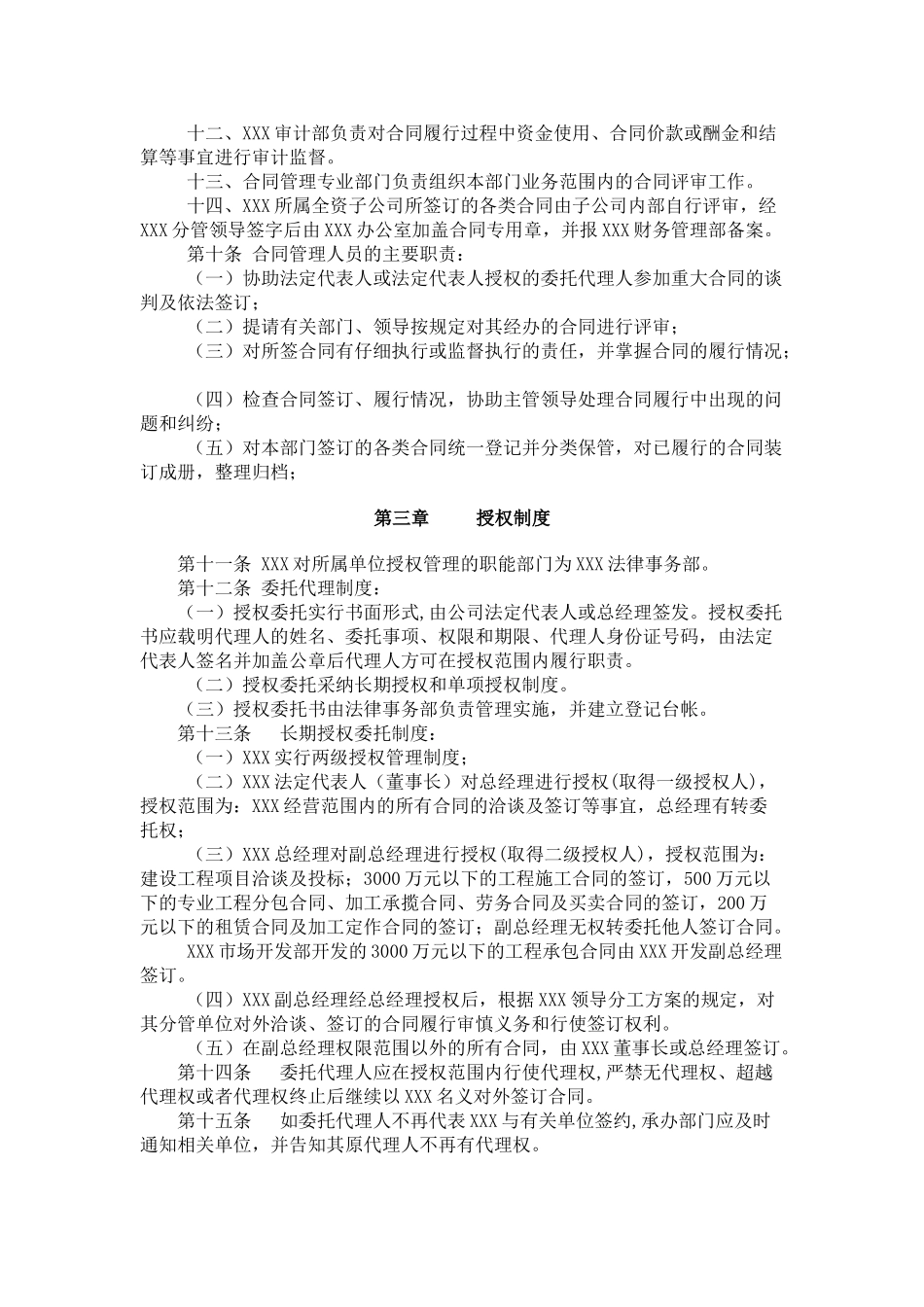 北京某建设集团合同管理制度_第3页