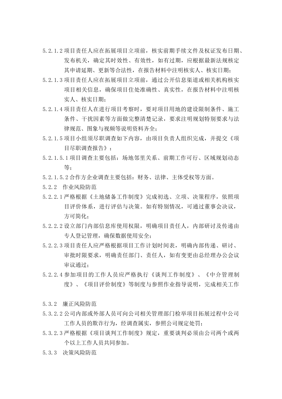 北京某房地产公司管理制度汇编_第3页