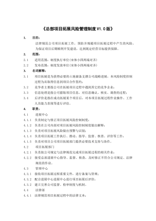 北京某房地产公司管理制度汇编