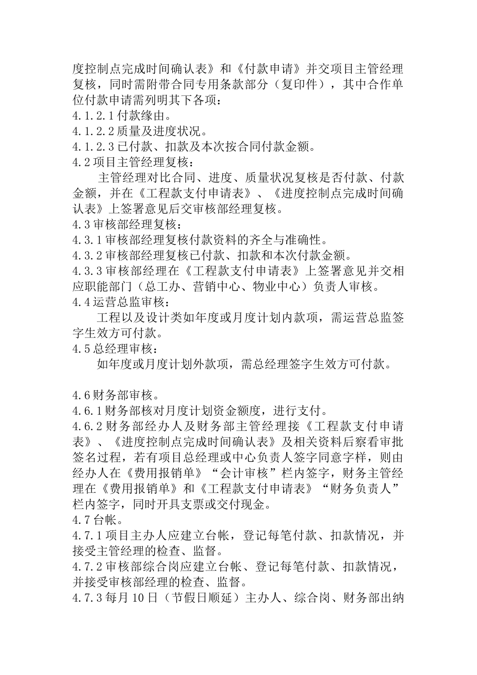 北京某房地产开发公司工程款支付管理制度_第2页