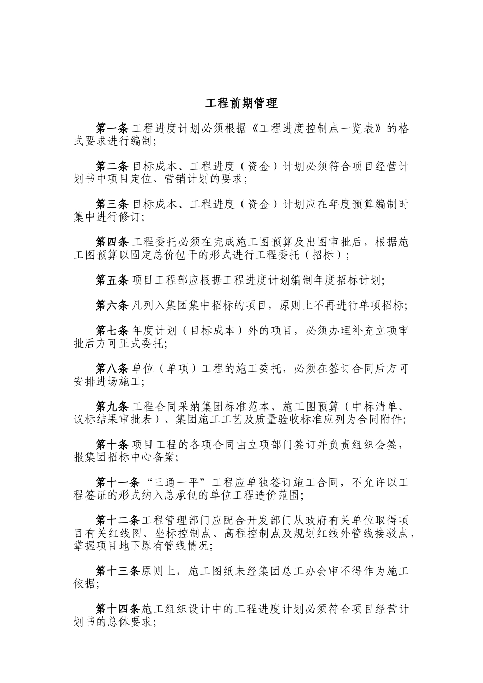 北京某房地产开发公司工程管理办法_第3页