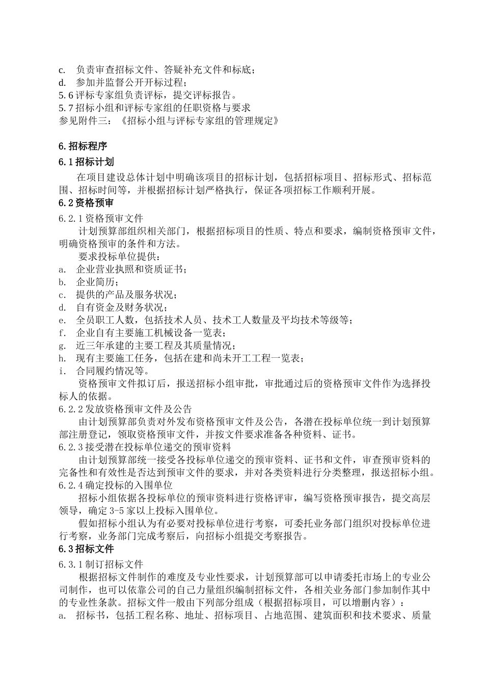 北京某房地产有限公司招标管理办法_第3页