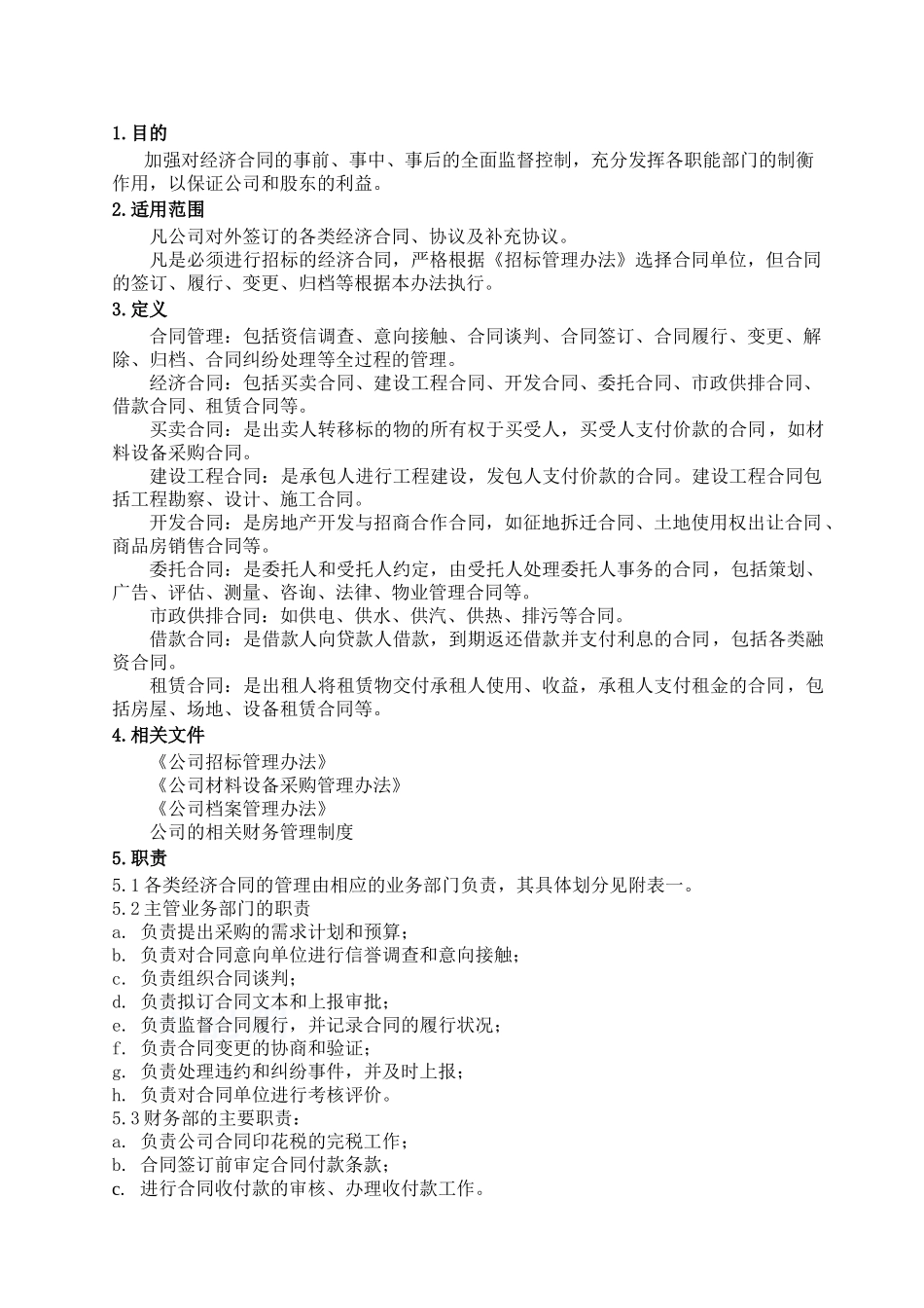 北京某房地产有限公司经济合同管理办法_第2页