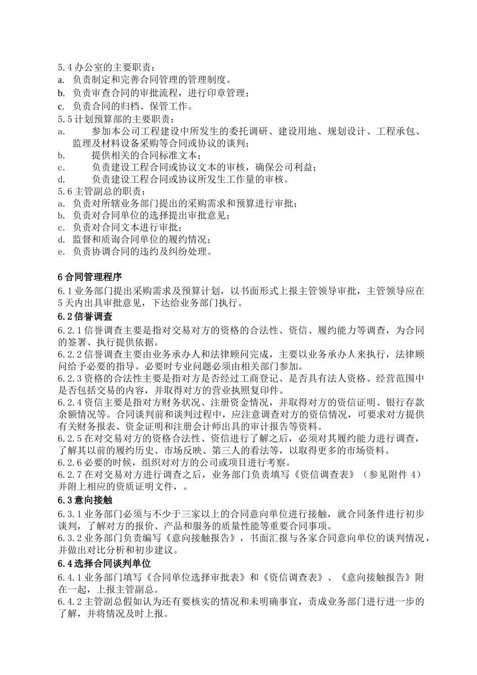 北京某房地产有限公司经济合同管理办法_第3页