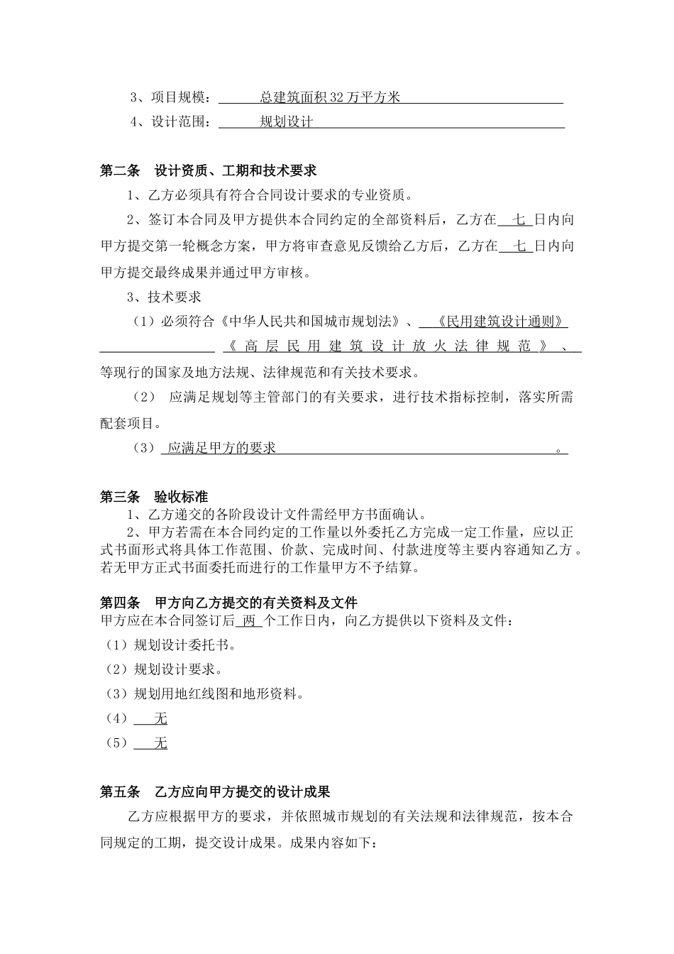 北京某房地产项目概念性规划设计合同_第2页