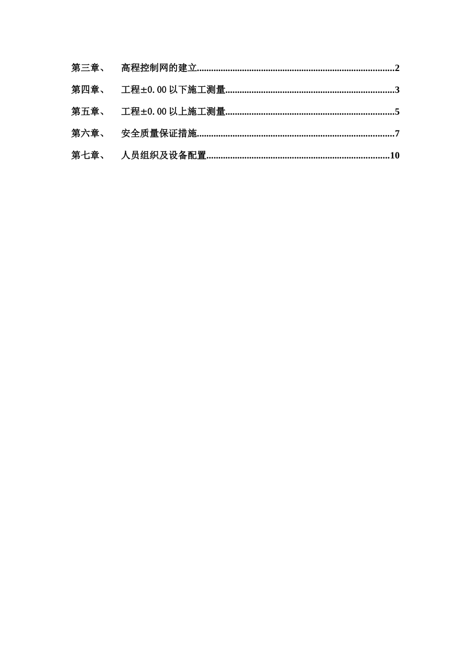 北京某改建工程测量施工方案_第2页