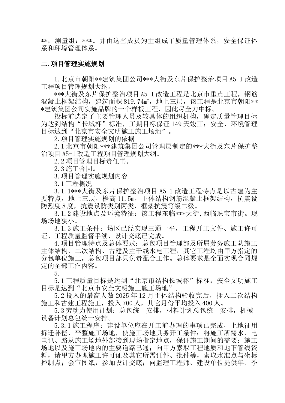 北京某改造工程施工总结_第2页