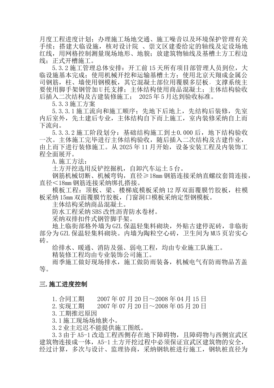 北京某改造工程施工总结_第3页