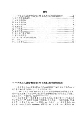 北京某改造工程施工总结