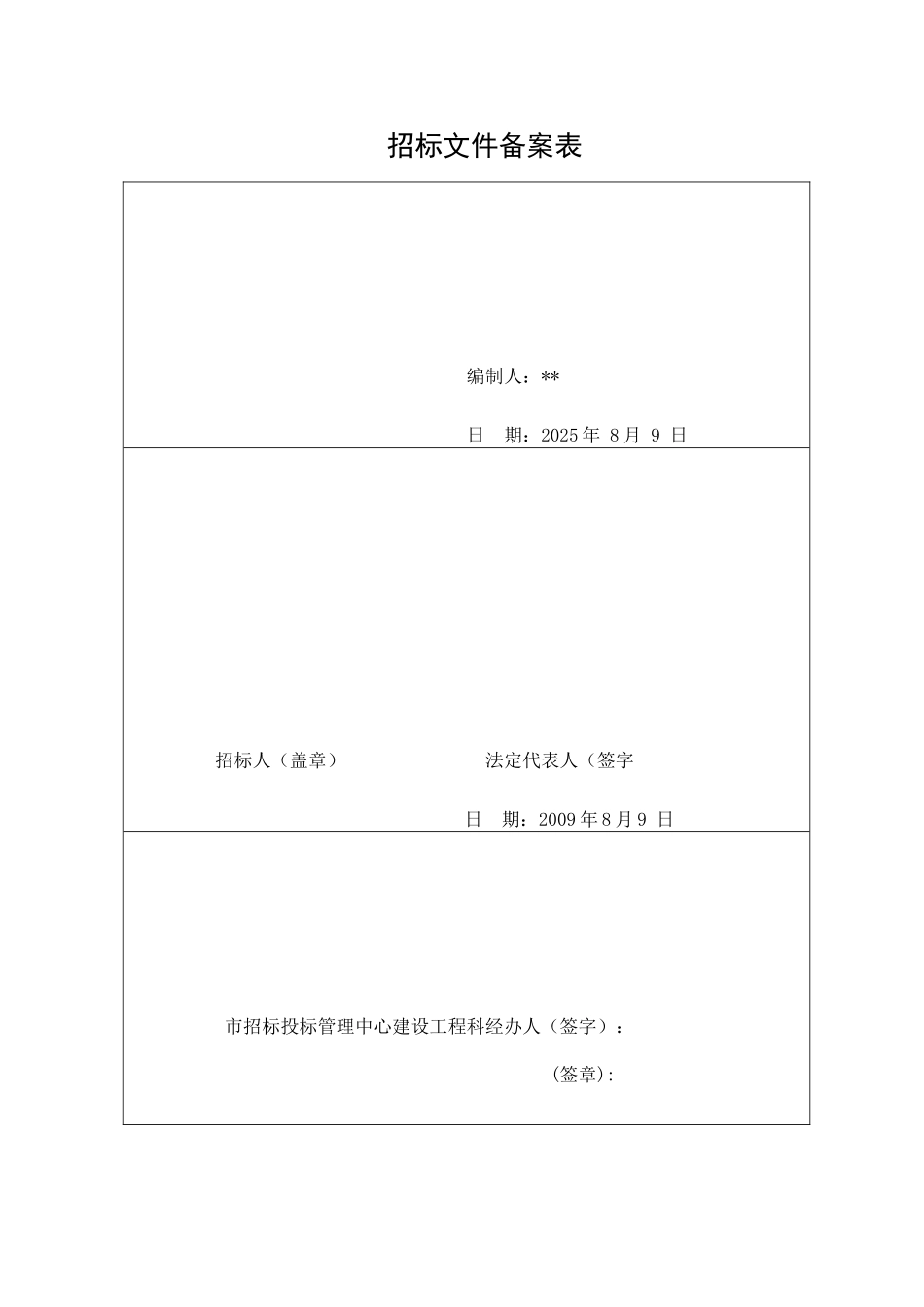 北京某教育中心弱电系统工程施工招标文件_第2页