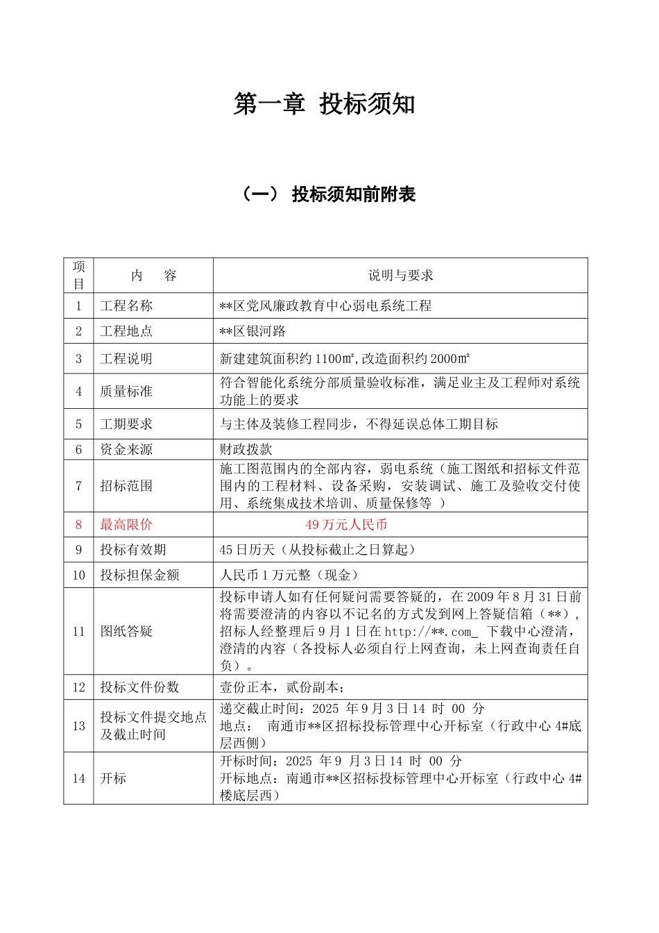 北京某教育中心弱电系统工程施工招标文件_第3页