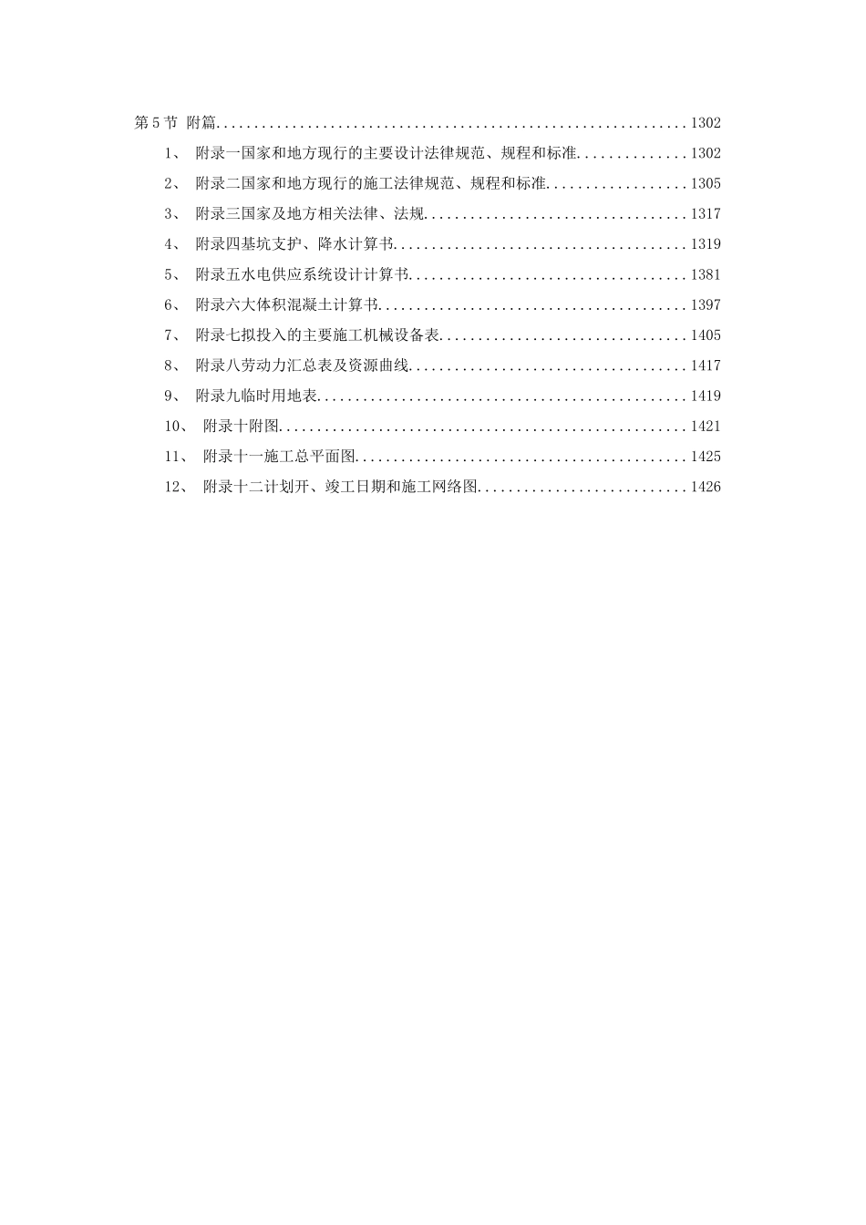 北京某新建电视台施工组织设计_第3页