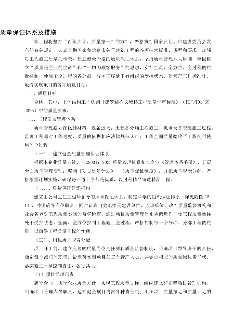 北京某服务中心工程质量管理措施_第2页