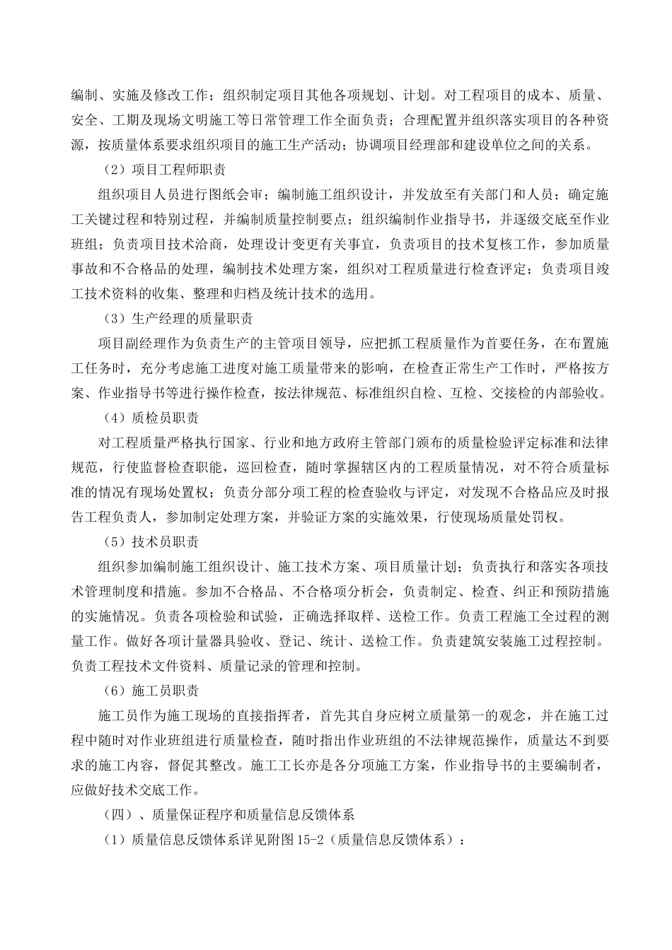 北京某服务中心工程质量管理措施_第3页