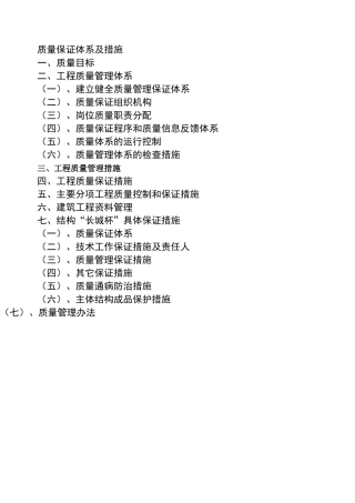 北京某服务中心工程质量管理措施